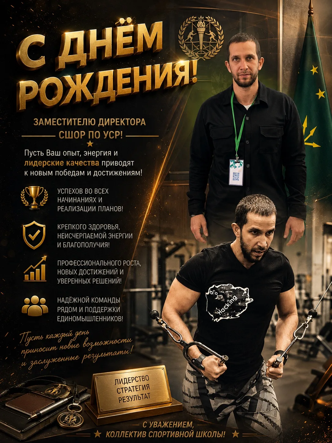 ☀️ Доброе утро, друзья!

🎉 Сегодня свой День рождения 🎂 празднует наш уважаемый коллега, заместите