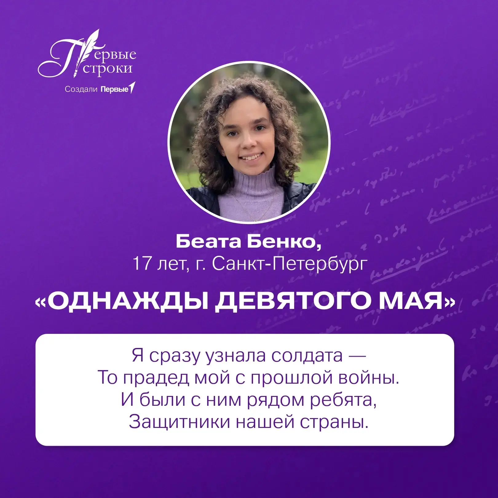 Продолжаем знакомить тебя с работами участников конкурса #ПервыеСтроки!  Передаём слово юным поэтам 