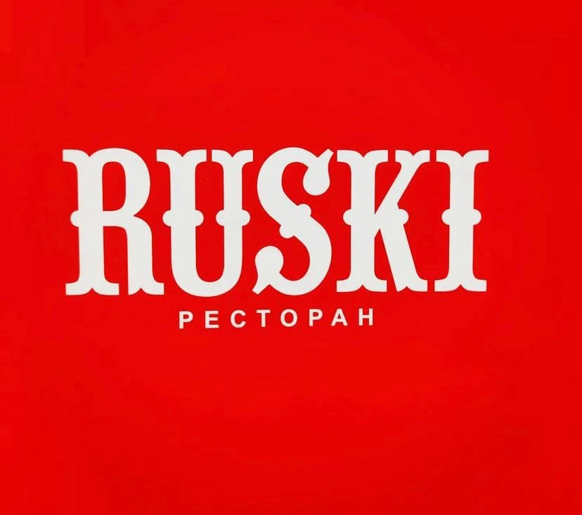 В ресторан Ruski