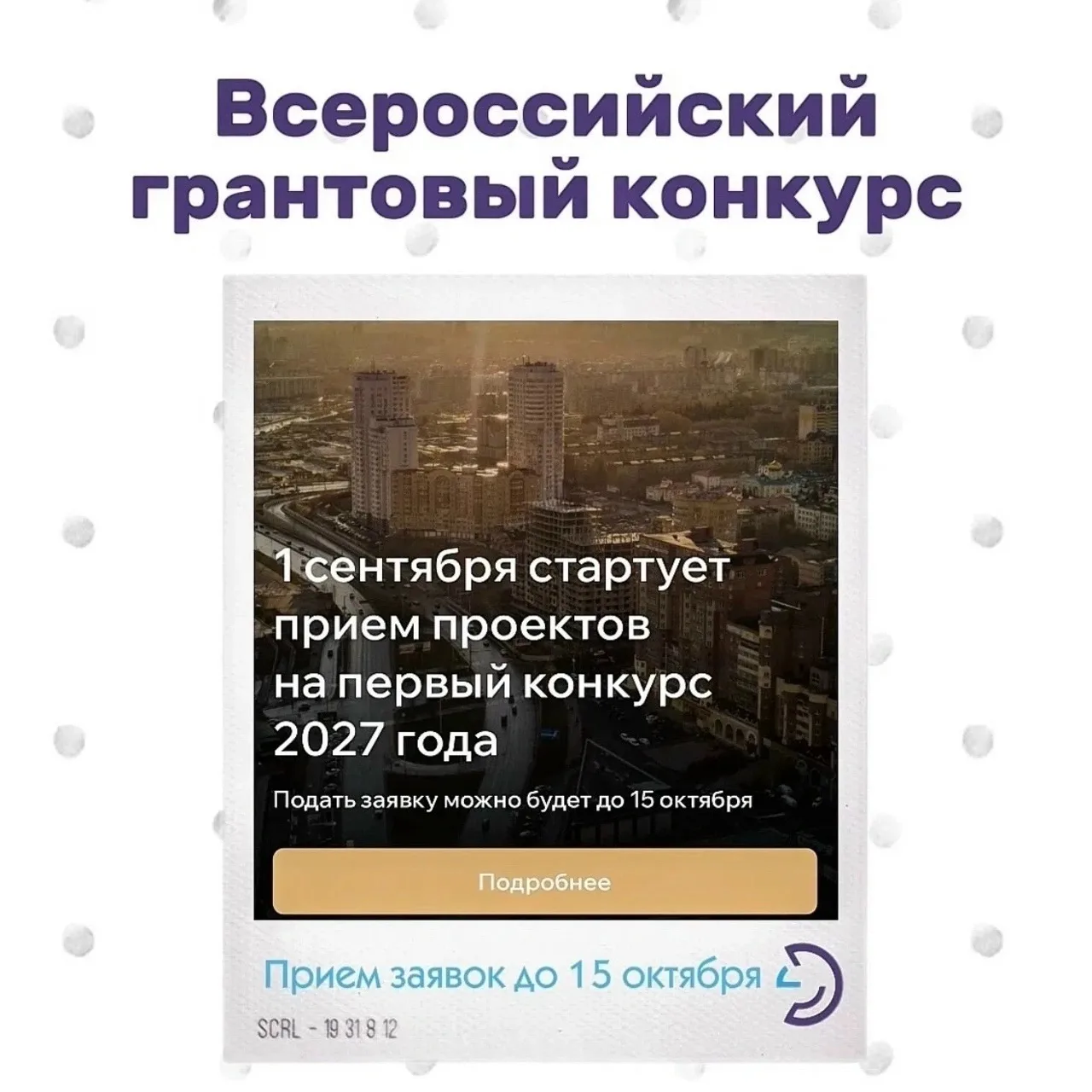 🚀 СТАРТ ПРИЕМА ЗАЯВОК НА КОНКУРС ФОНДА ПРЕЗИДЕНТСКИХ ГРАНТОВ — 2027!