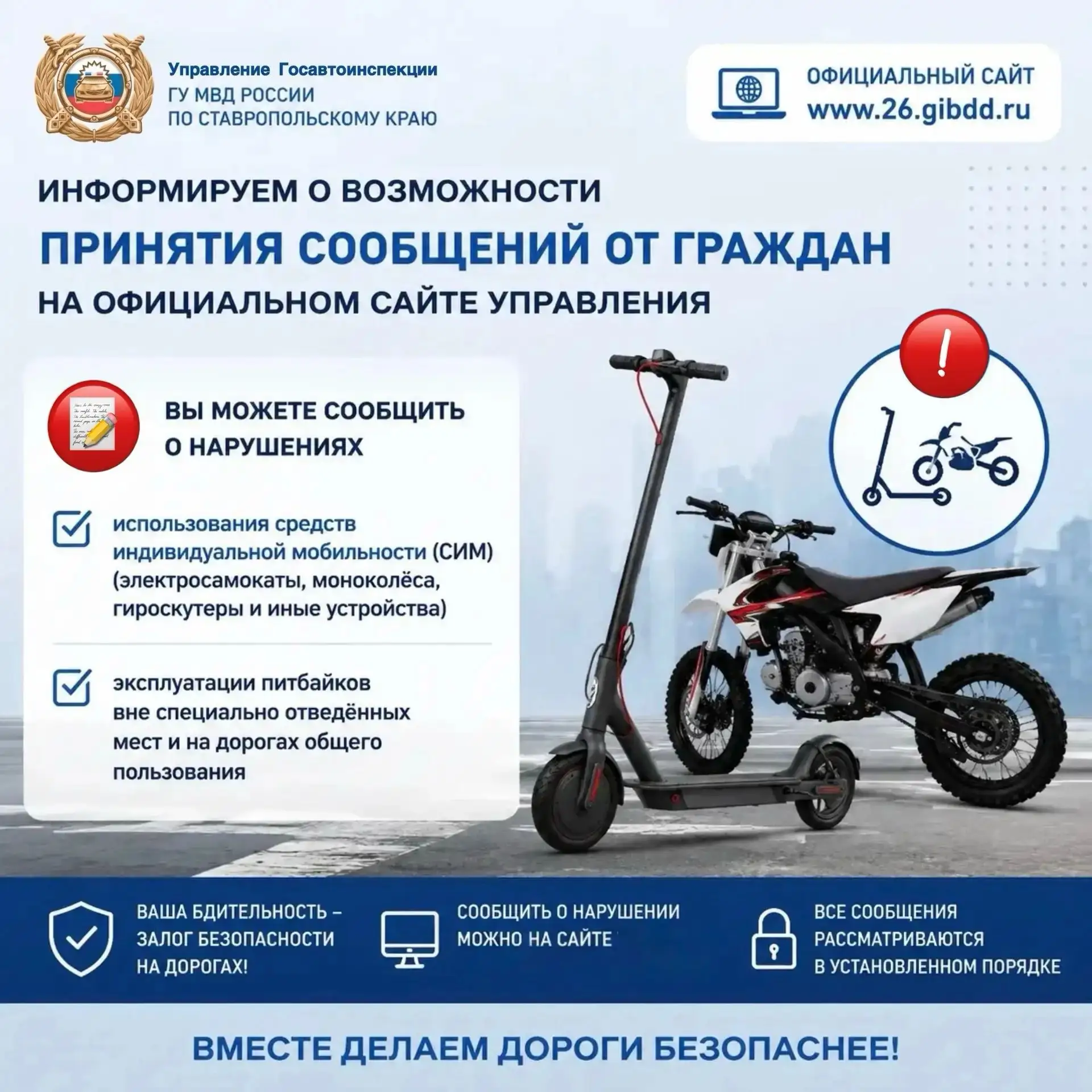 🚔❗️Госавтоинспекция Ставрополья напоминает гражданам!