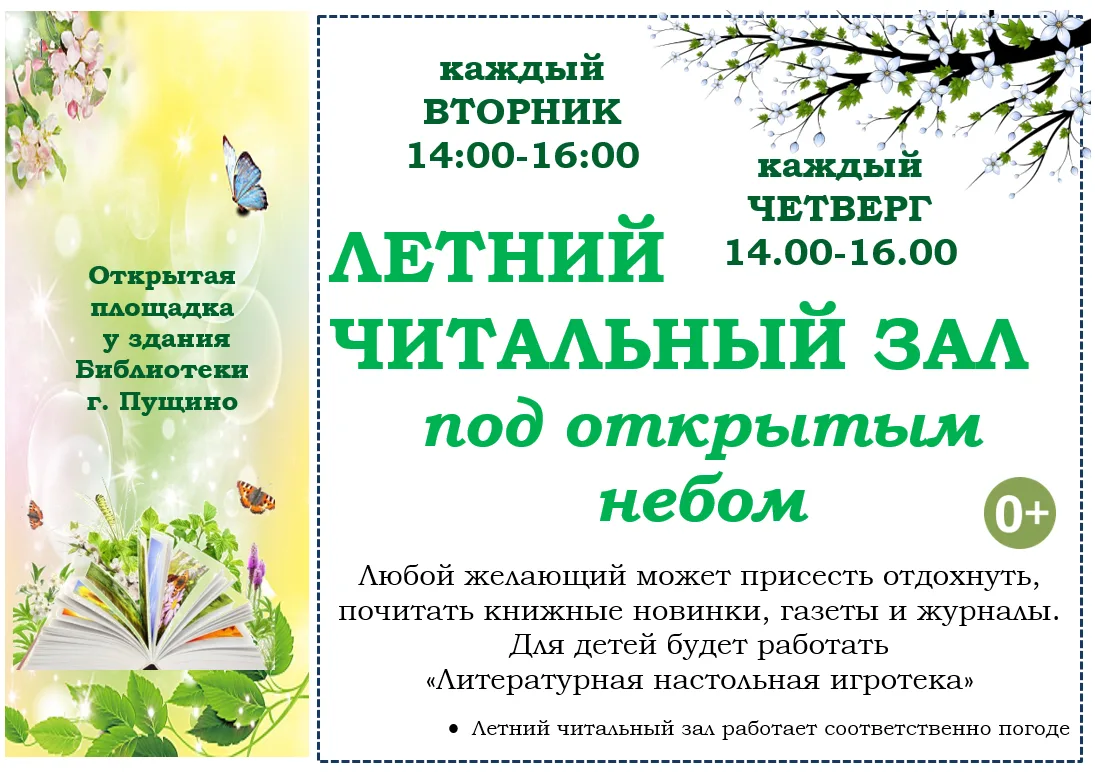 #Серпухов #Пущино #нашеподмосковье #культураПущино #культМО #библиотекаПущино