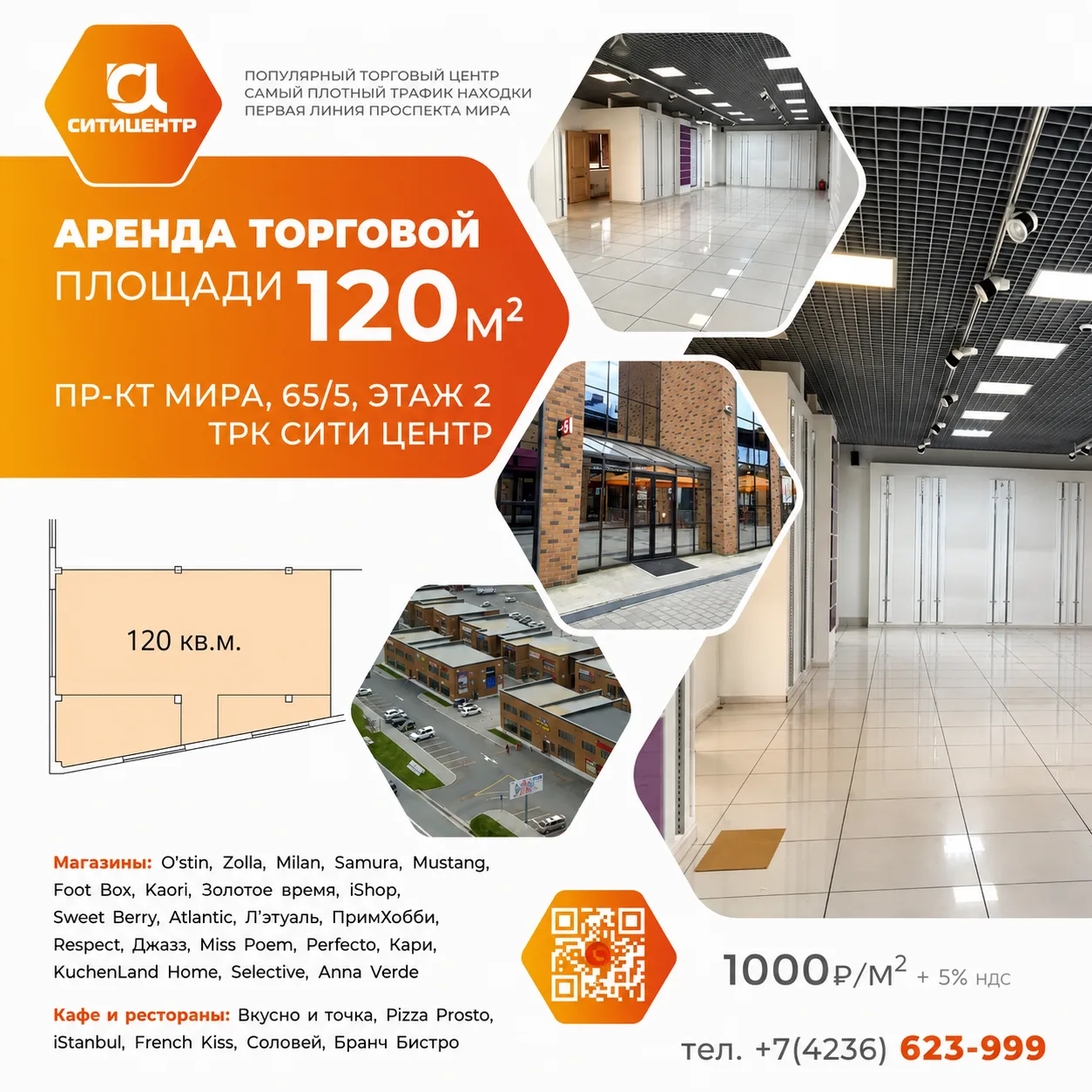 В ТРК Сити Центр доступны торговые площади 120 м² и 180 м² на втором этаже.