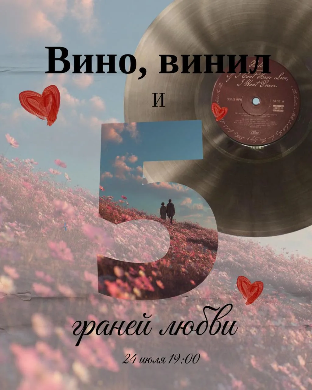 Приглашаем вас 24 июля в 19:00
