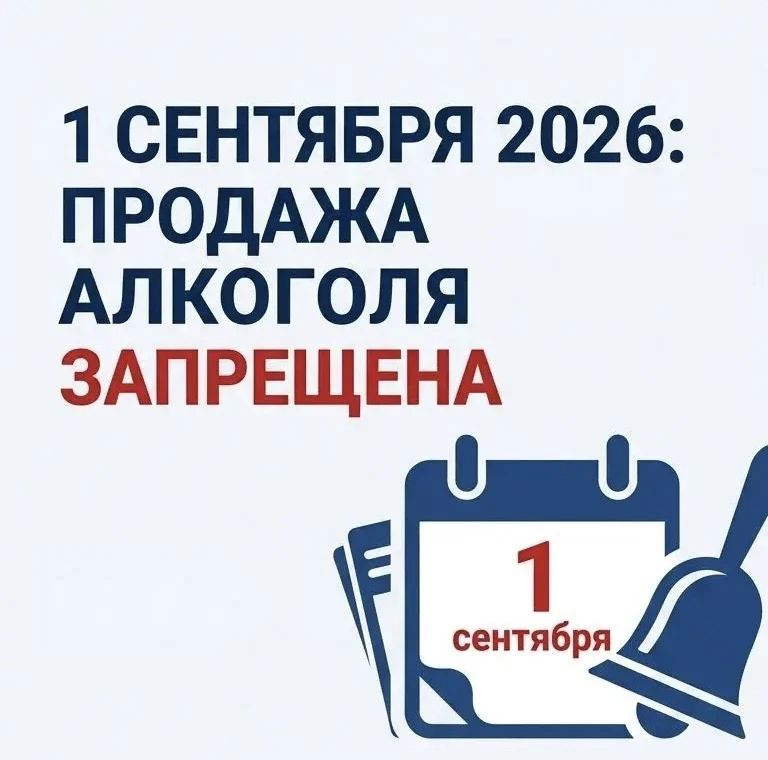 Продажа алкогольной продукции