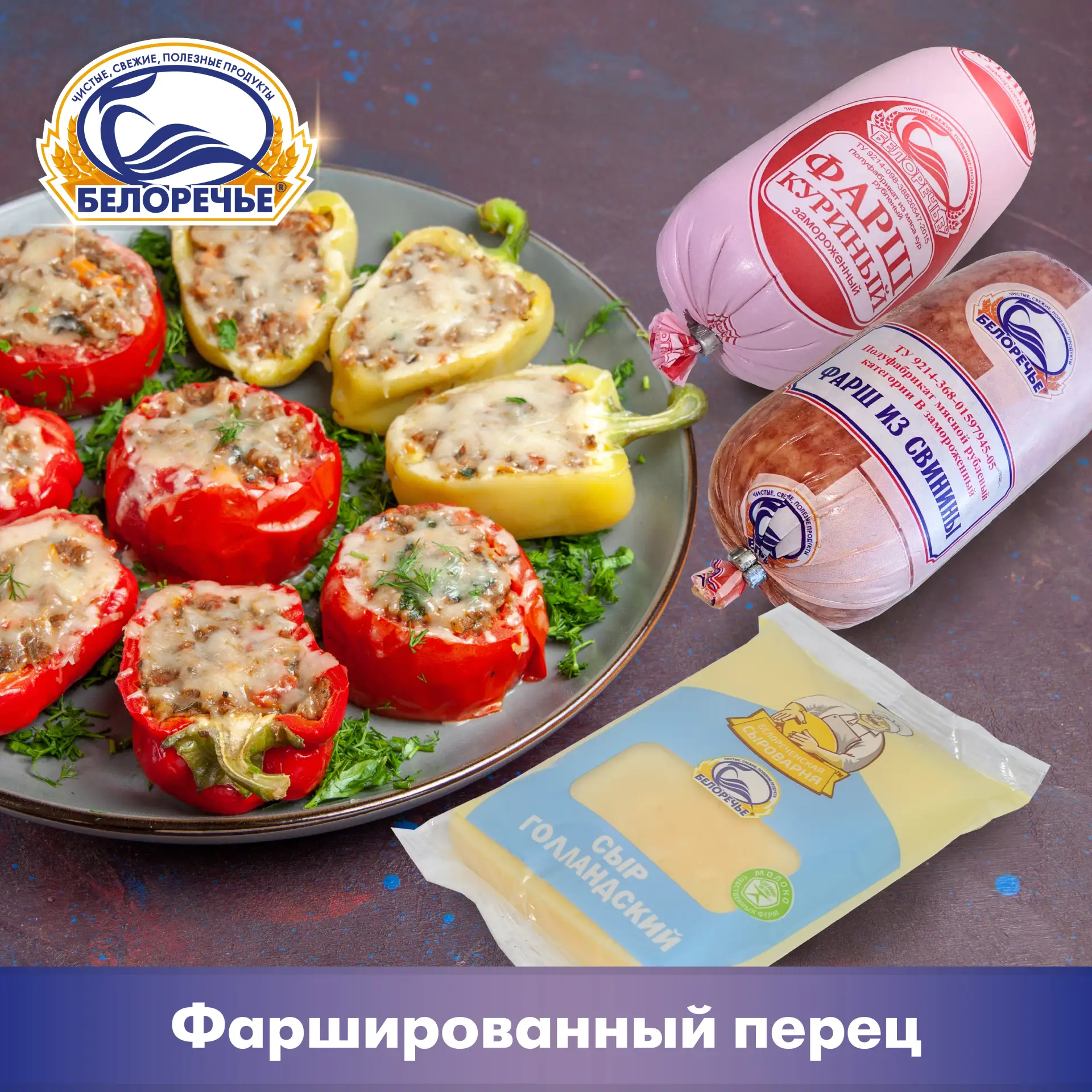 🧀 АКЦИЯ на полутвёрдые сыры от «Белоречья»!