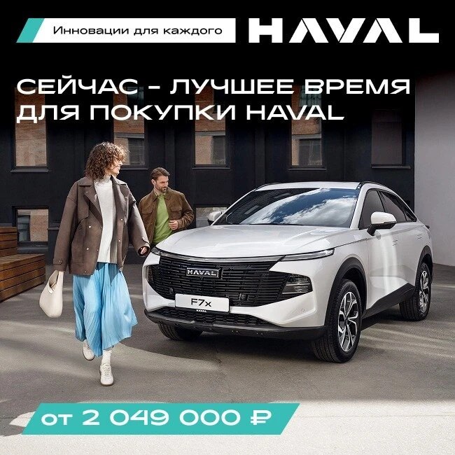 Haval от 6 800 руб. в месяц. Узнайте, где купить выгодно
