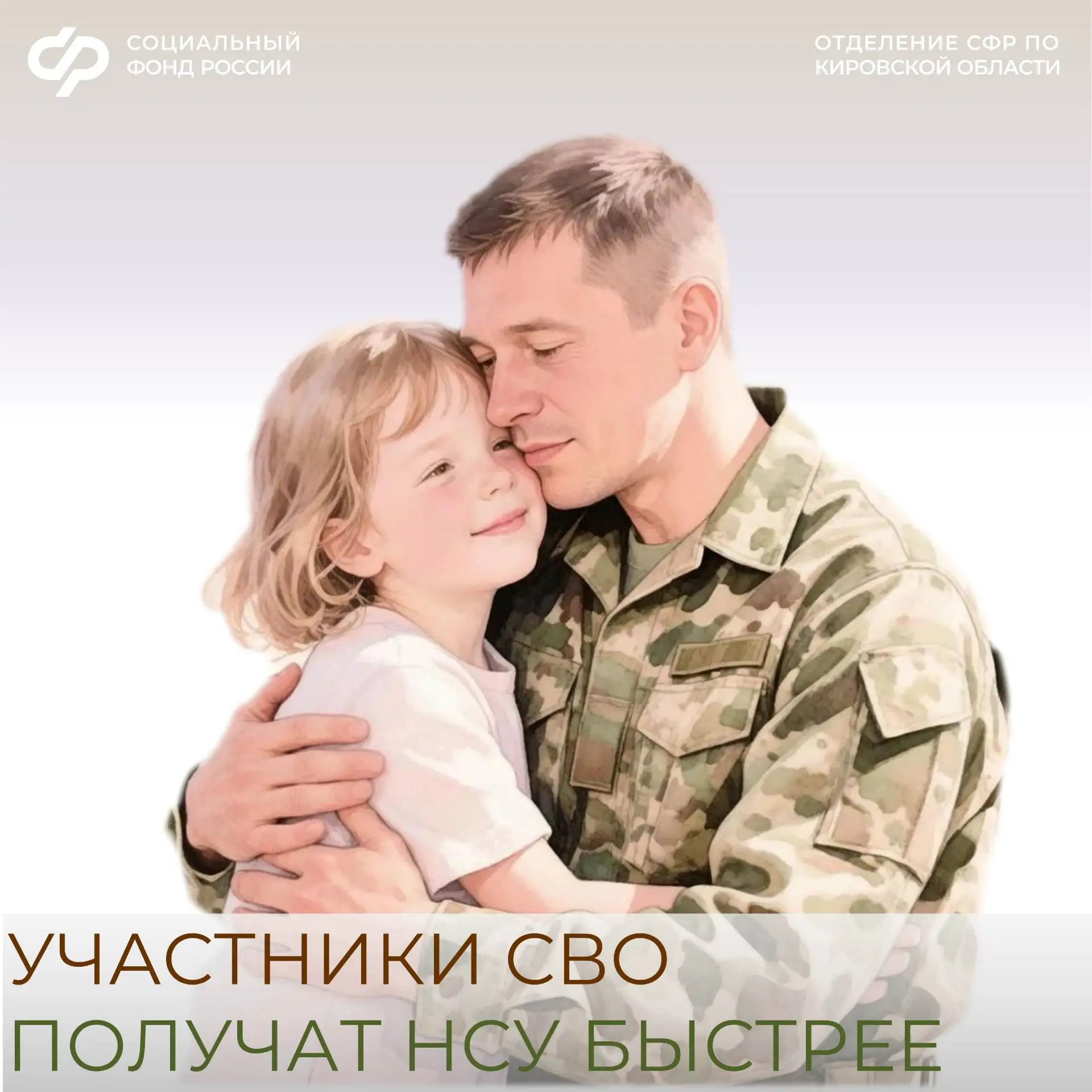 С июля 2026 года  введен ускоренный порядок изменения формы получения набора социальных...