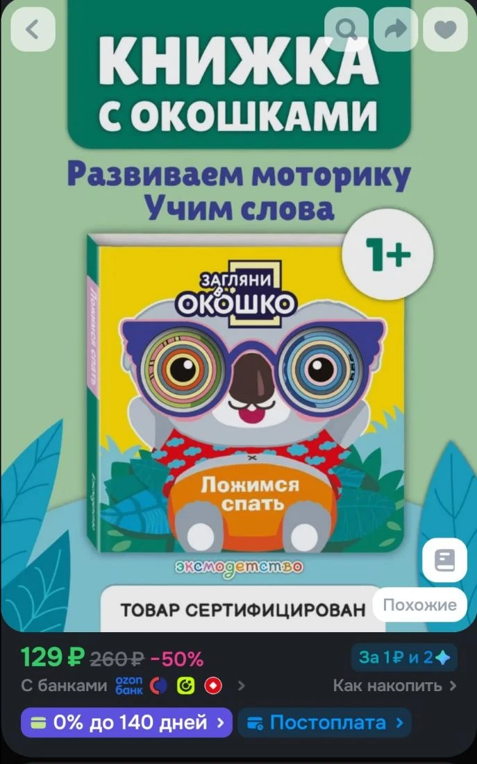 Для самых маленьких,тоже нашла книжку хорошую и интересную Загляни в окошко! Ложимся сп...