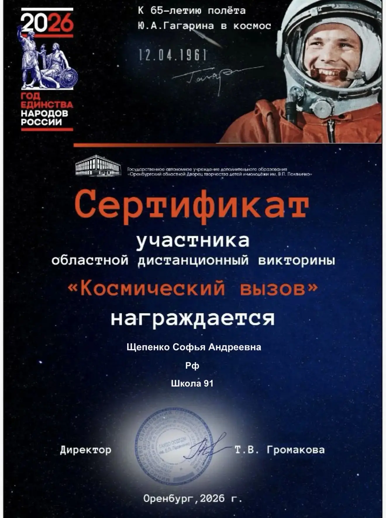 6 «Б» активно принимает участие в космической викторине, приуроченной ко Дню космонавтики — 12 апрел