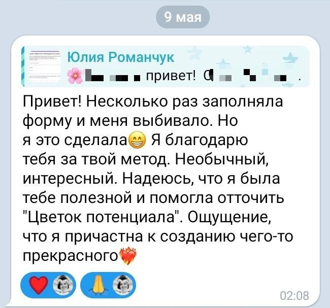 #отзывы из диагностической Фокус группы «Цветок Потенциалов» продолжают поступать.
