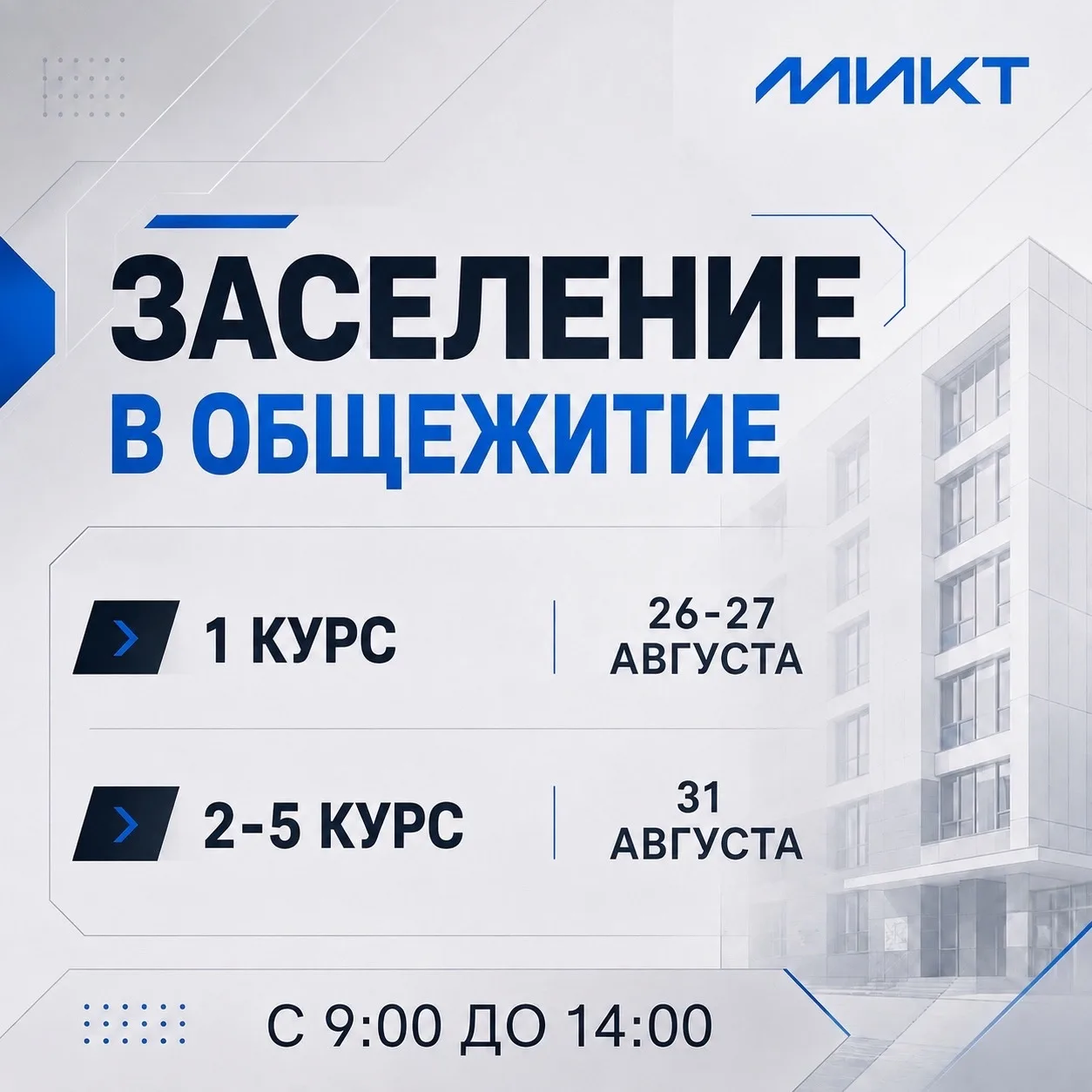 📢Общежитие МИКТ: инструкция по заселению☝️☝️