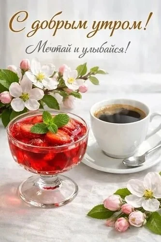 Доброе субботнее утро, дорогие новокаховчане! ☀️