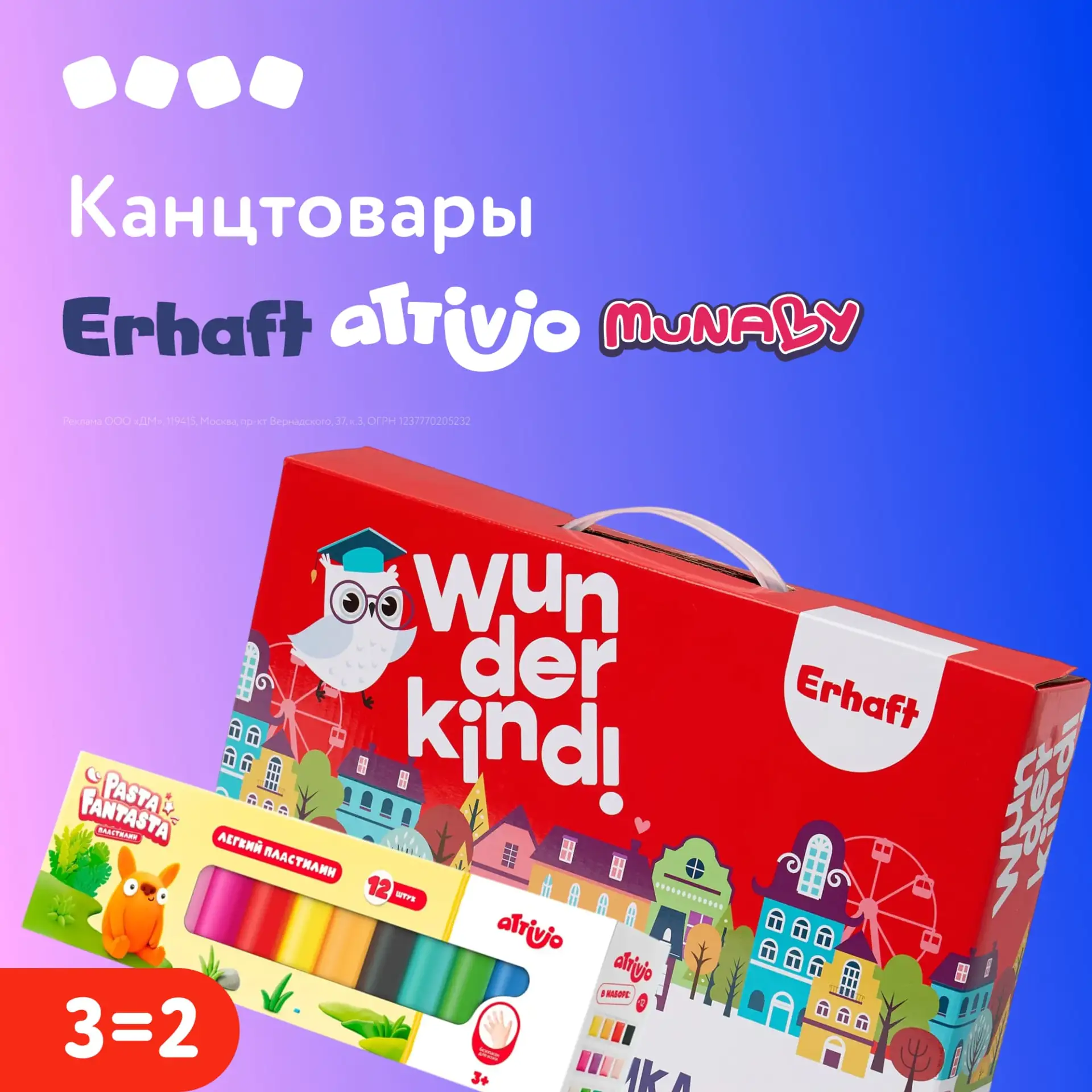 Акция 3=2 на любимые канцтовары ✏️✏️✏️

Готовим рюкзаки и пеналы к школе выгодно!

Предложение дейст