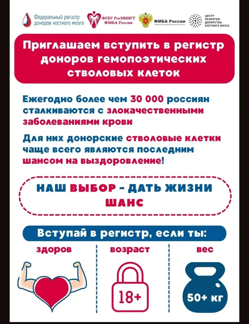 ❤️ Стань донором — сохрани жизнь!