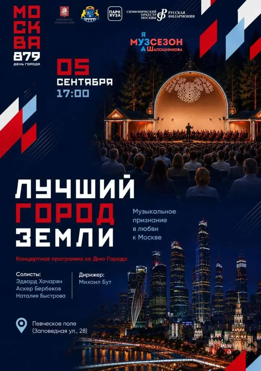 Праздничный концерт ко Дню города пройдёт на Певческом поле в эту субботу! Больше 40 му...