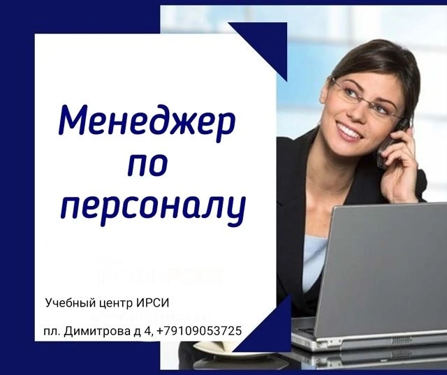 ❗️Открыт набор на курс" МЕНЕДЖЕР ПО ПЕРСОНАЛУ С ПРОГРАММОЙ 1С:ЗУП"
