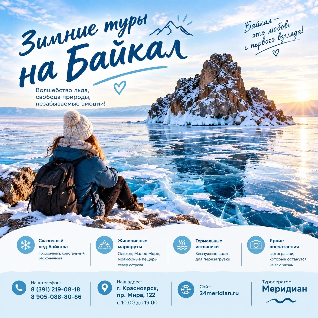 ❄ Тур на Байкал "Зимнее байкальское путешествие! Первый лед + Горячие источники!" 🏔