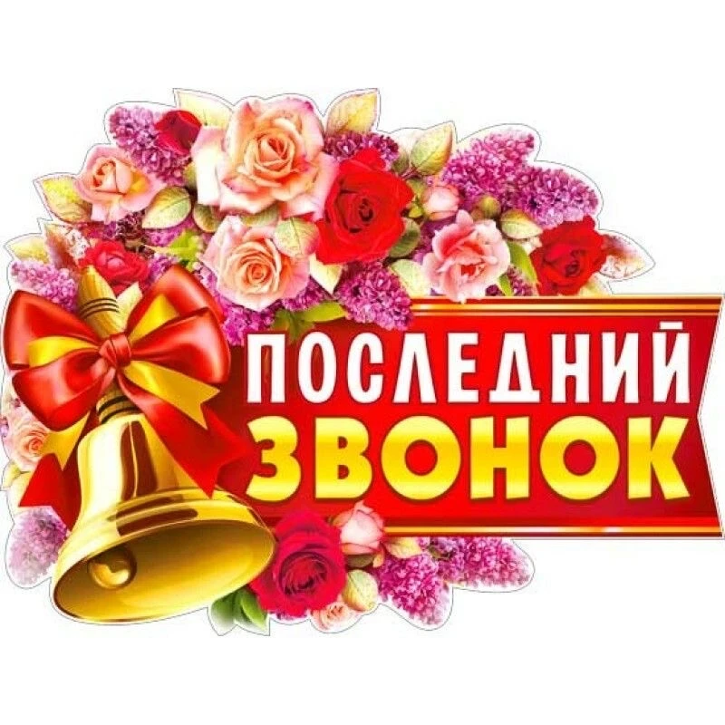 Уважаемые выпускники, родители, коллеги!