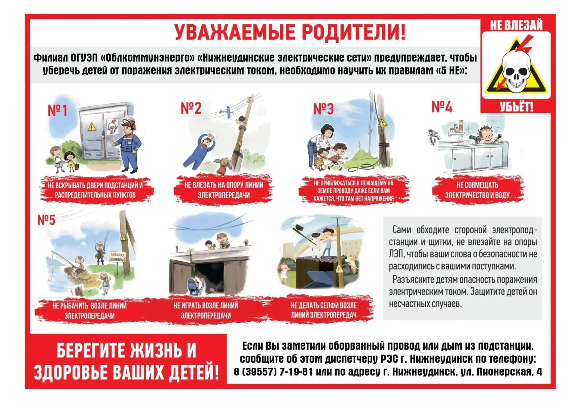 ⚡ Осторожно: электричество! Правила безопасности для детей и родителей ⚡