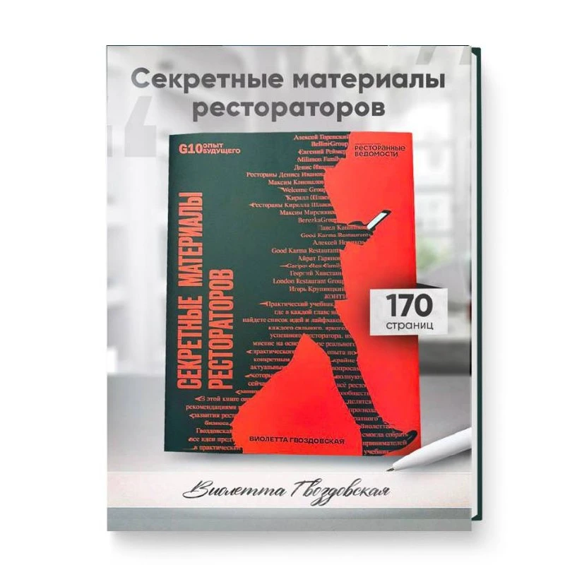 🕵️‍♂️ Секретные материалы рестораторов: как заглянуть в будущее ресторанного бизнеса?