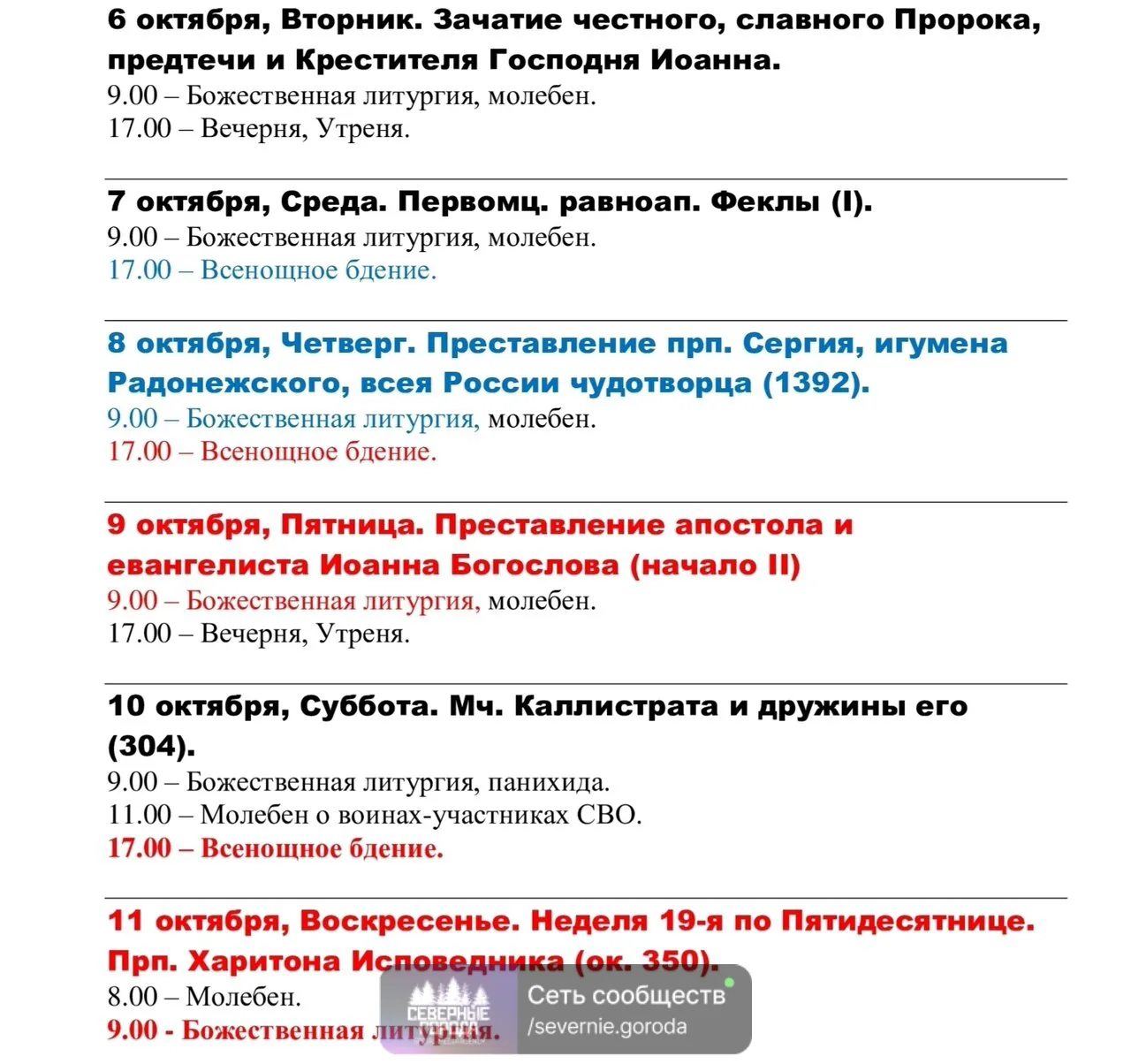Расписание богослужений сообщает Спасо-Преображенский собор г. Невьянск