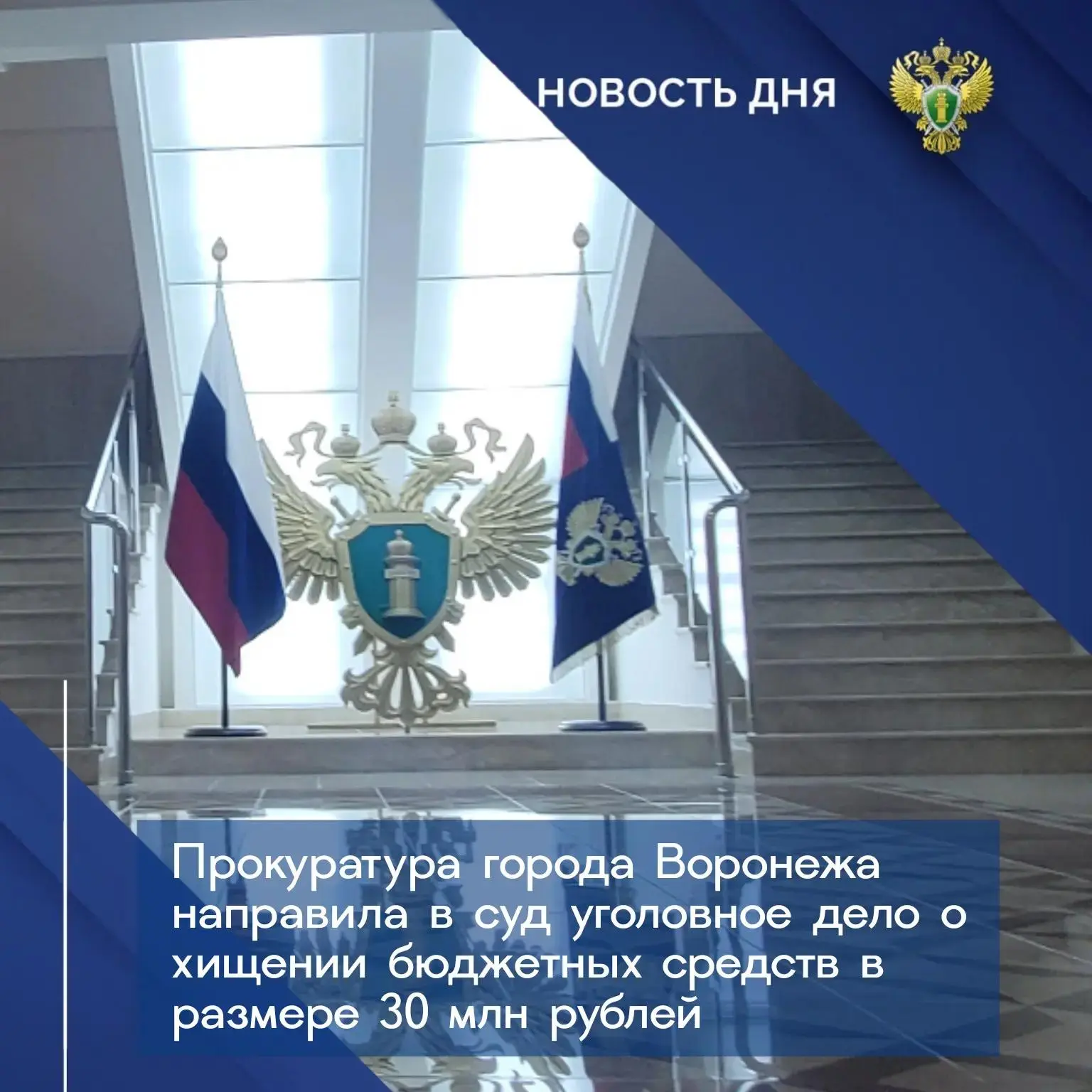 Прокуратура города Воронежа утвердила обвинительное заключение по уголовному делу в отношении 48-лет