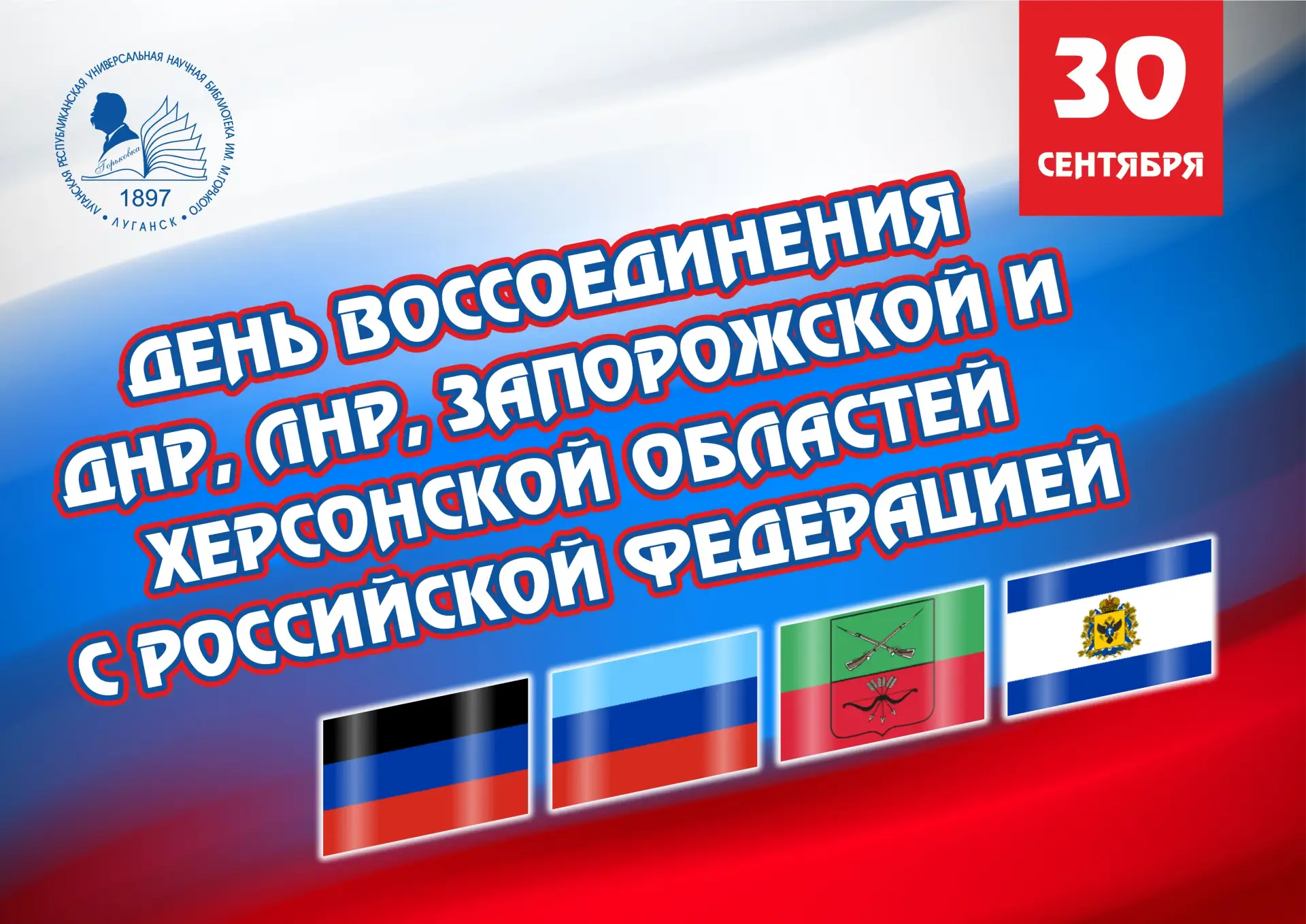 30 сентября 2022 года стало знаковым днём в новейшей истории: в Георгиевском зале Больш...
