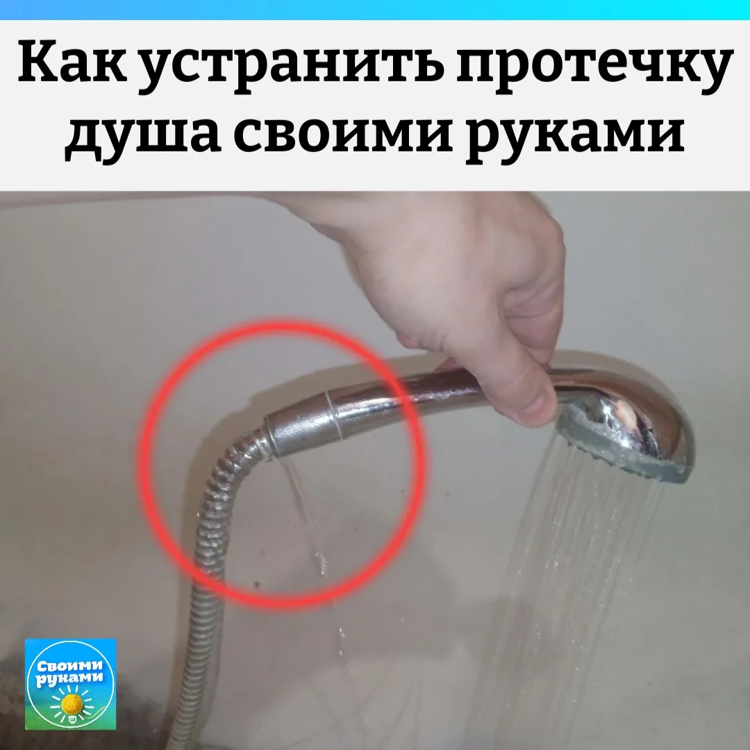 🚿 Протекает душ в ванной: как легко исправить поломку своими руками