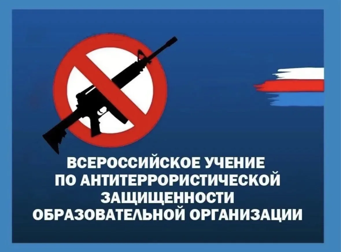 22 апреля 2026 года в образовательном учреждении пройдут плановые тренировки в рамках в...