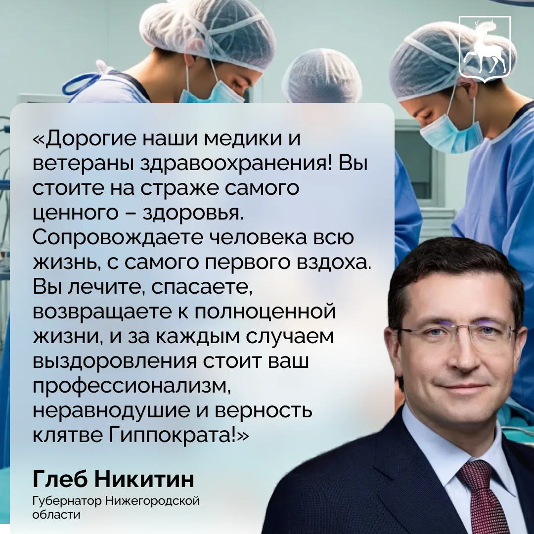 Глава региона поздравил медицинских работников с профессиональным праздником