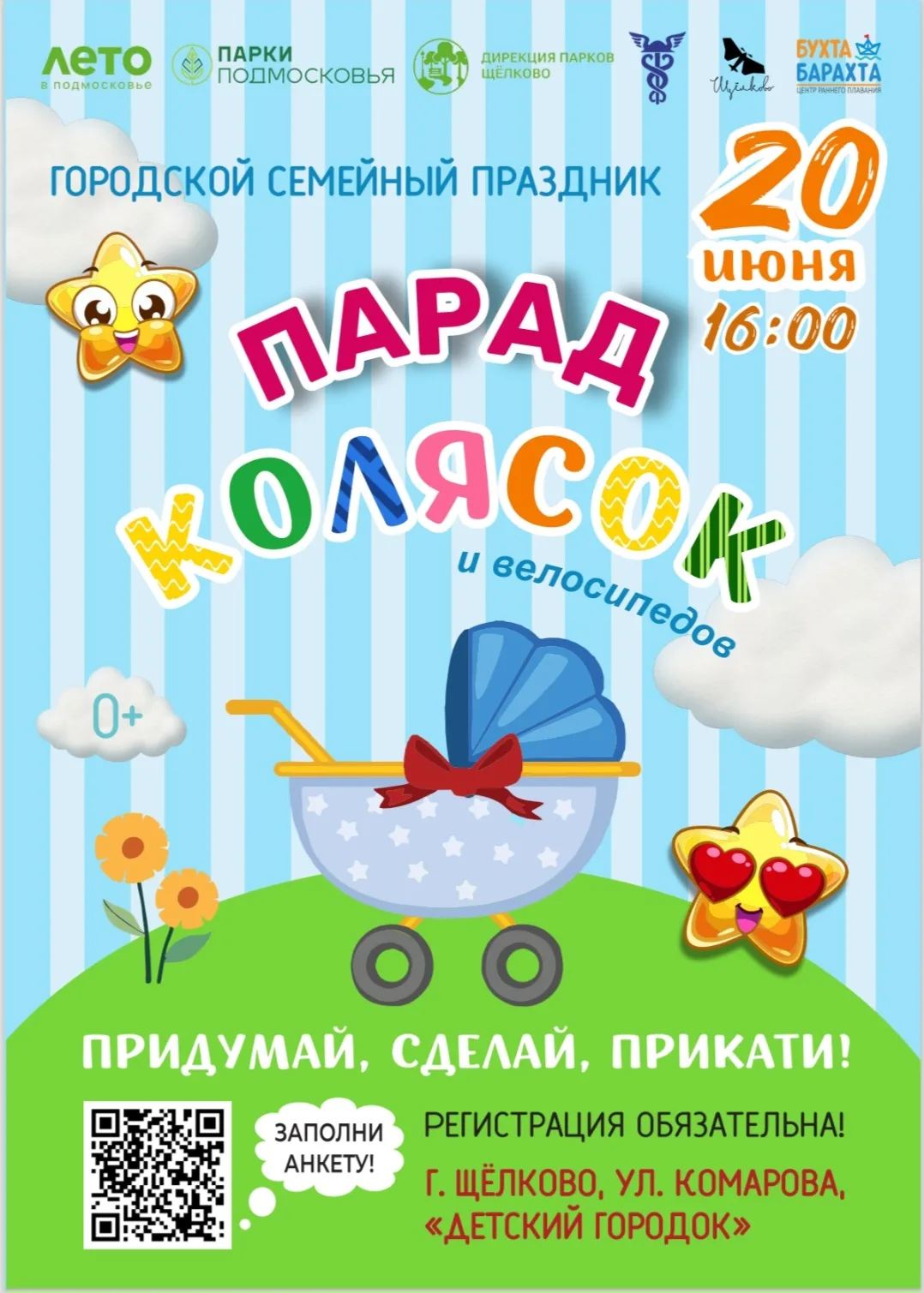 🚀 Самый креативный праздник этого лета уже близко!

Знаете, что превратит обычную прогулку в сказку