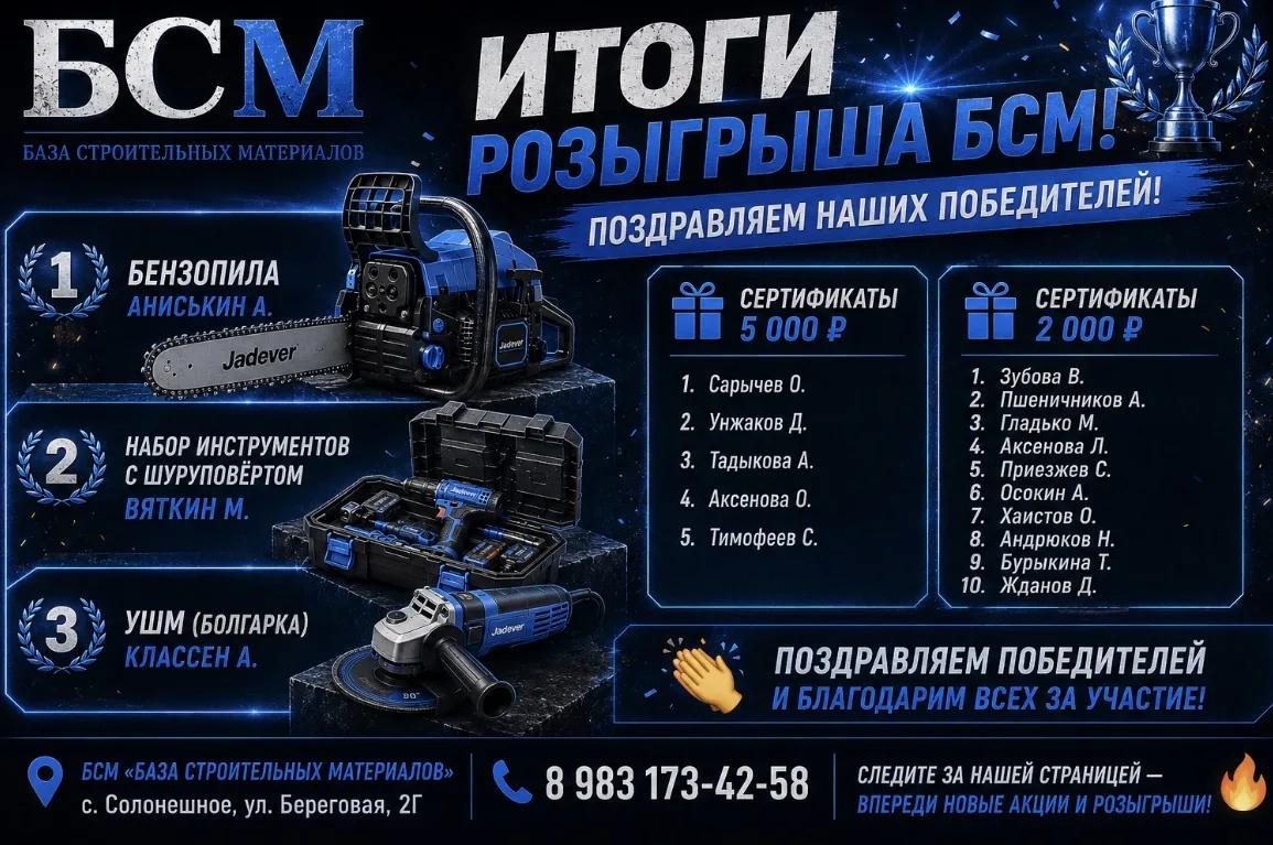 🎉 ИТОГИ РОЗЫГРЫША БСМ!