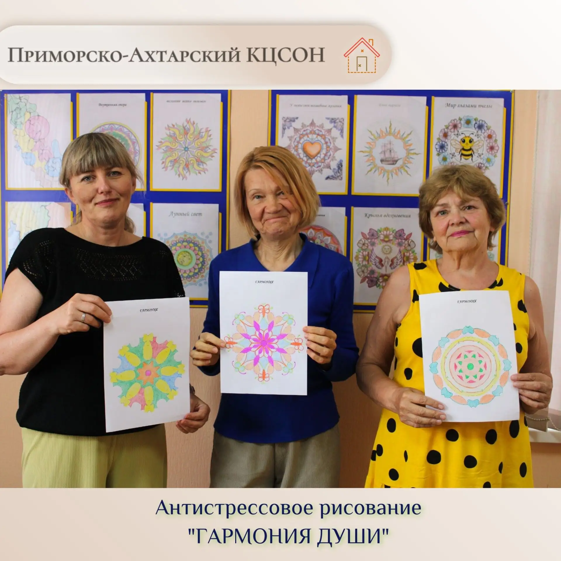 🎨✨Гармония души: медитативное рисование в «Серебряных крыльях» В рамках программы «Акт...