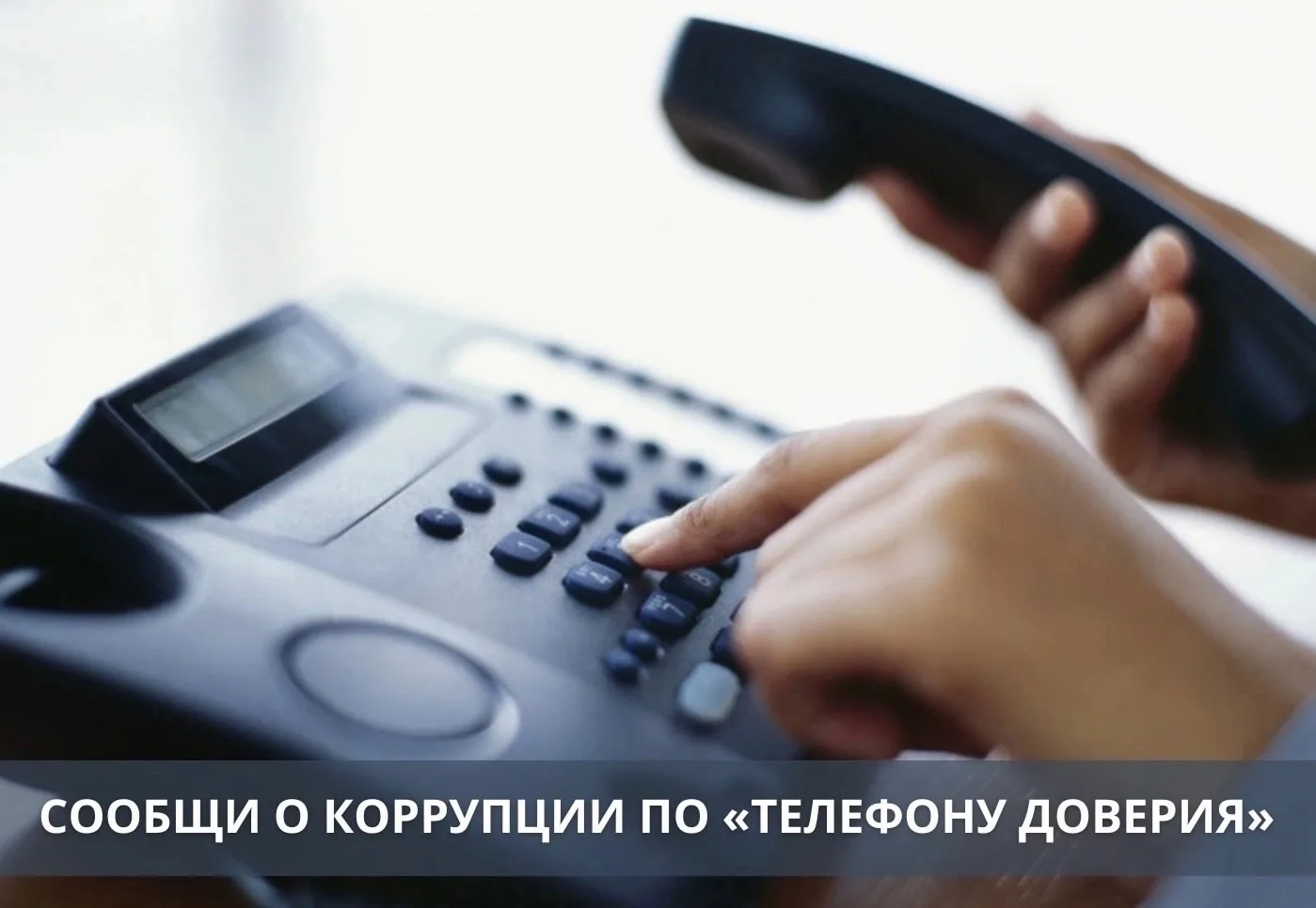 ☎ В целях совершенствования работы по защите прав и законных интересов граждан и органи...
