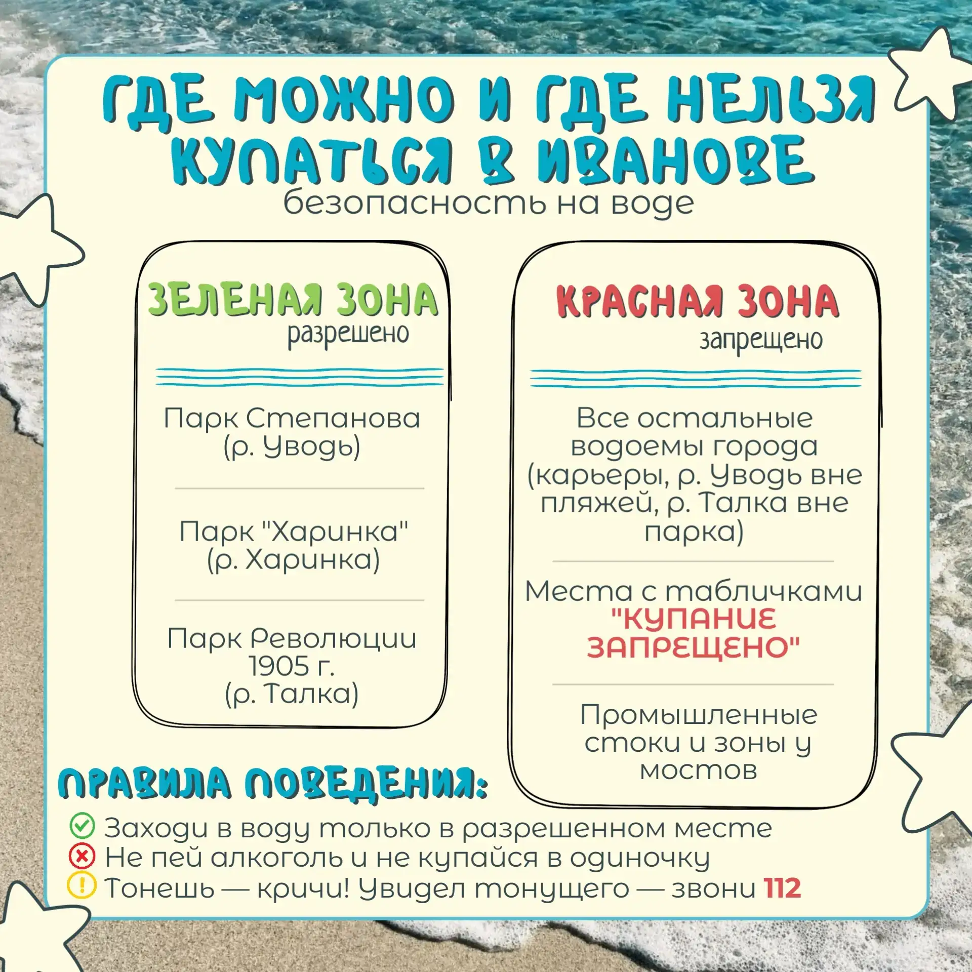 🏊‍♂️ Где в Иванове купаться безопасно, а где — нет? Разбираемся!

☀️ Лето в самом разгаре, и многим