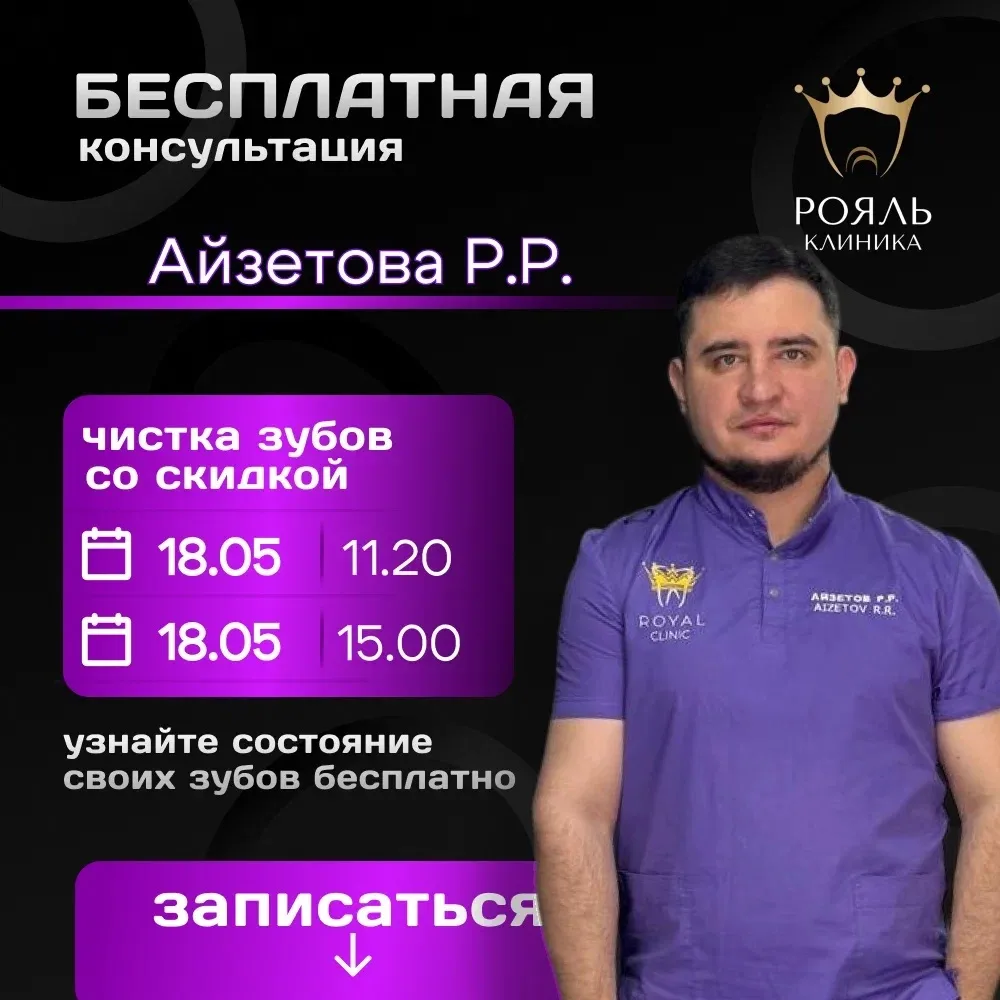 🔥 Май — время для свежей улыбки! Чистка зубов со скидкой до 2 000 ₽