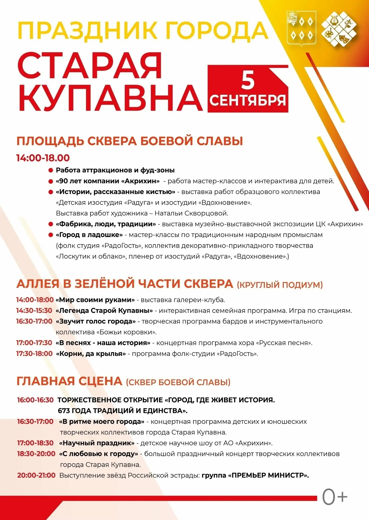 5 сентября Старая Купавна отметит свой главный праздник.