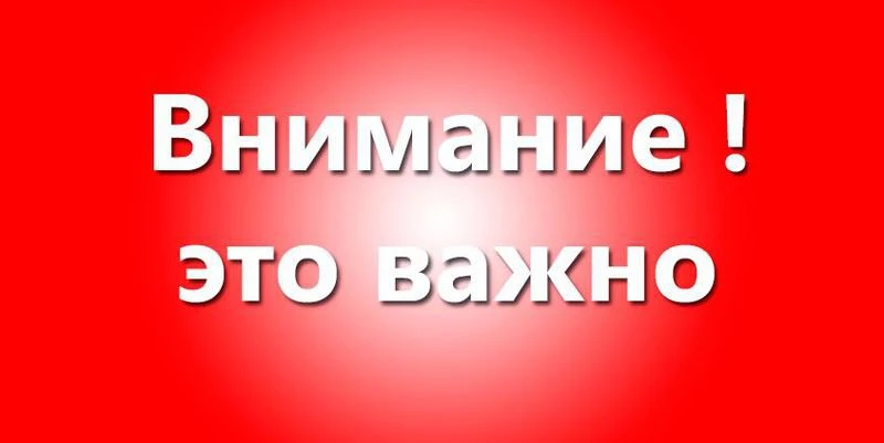 Уважаемые жители!