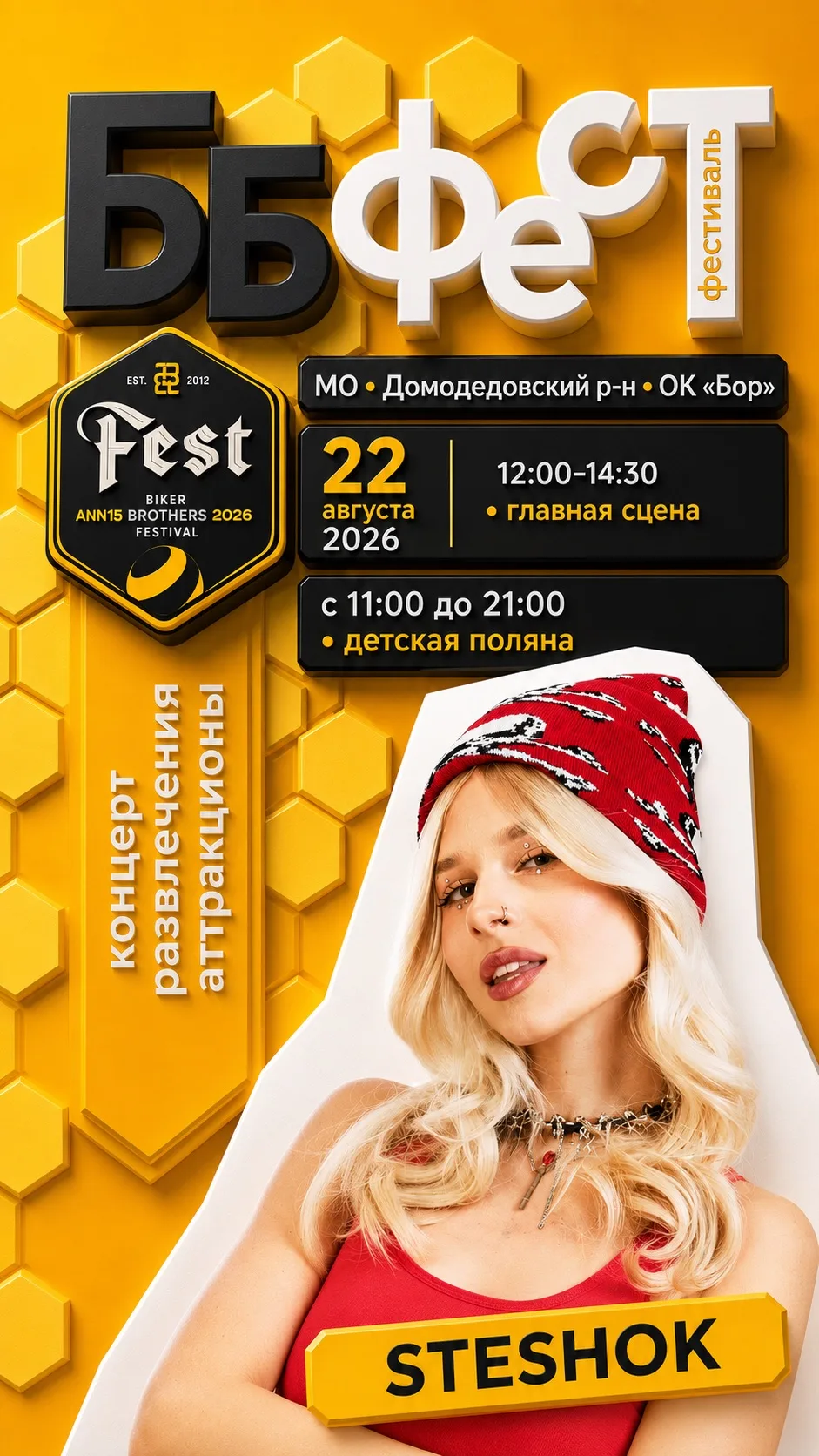 🔥 BBfest 2026  💛