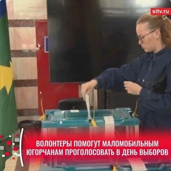 Процесс голосования в Югре станет еще доступнее для маломобильных граждан. Жители округ...
