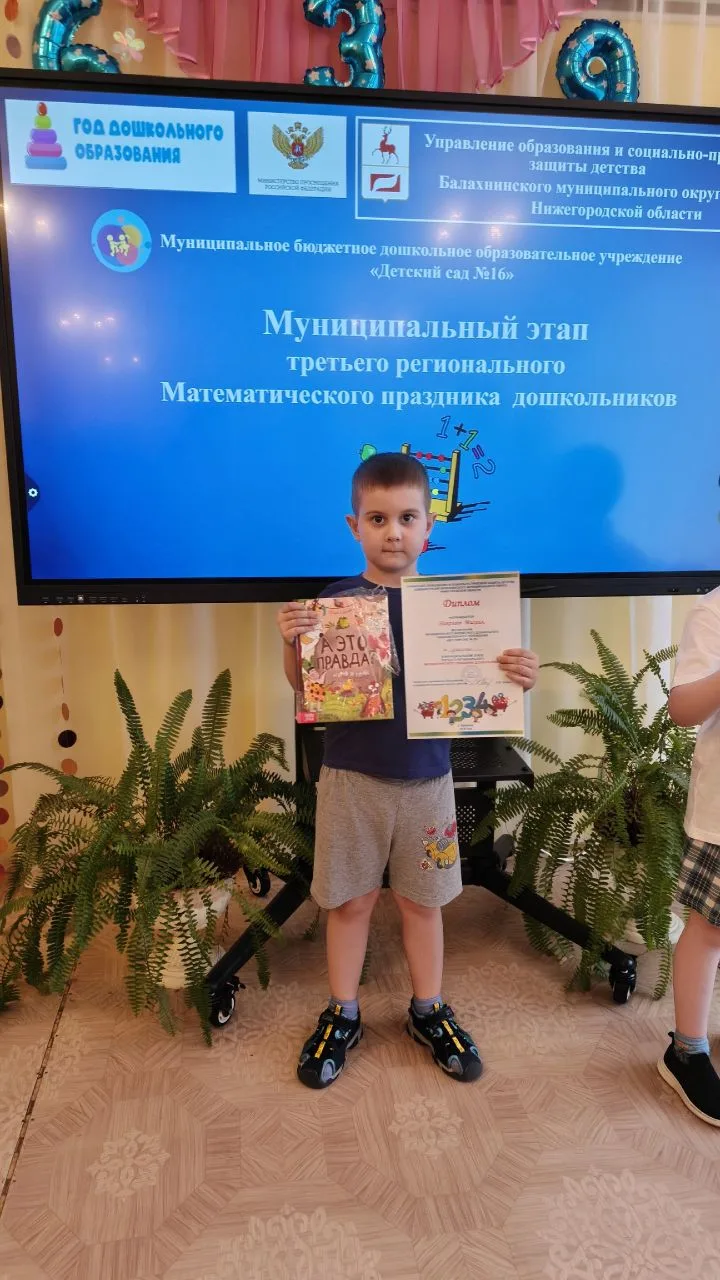 📌Математический праздник✨