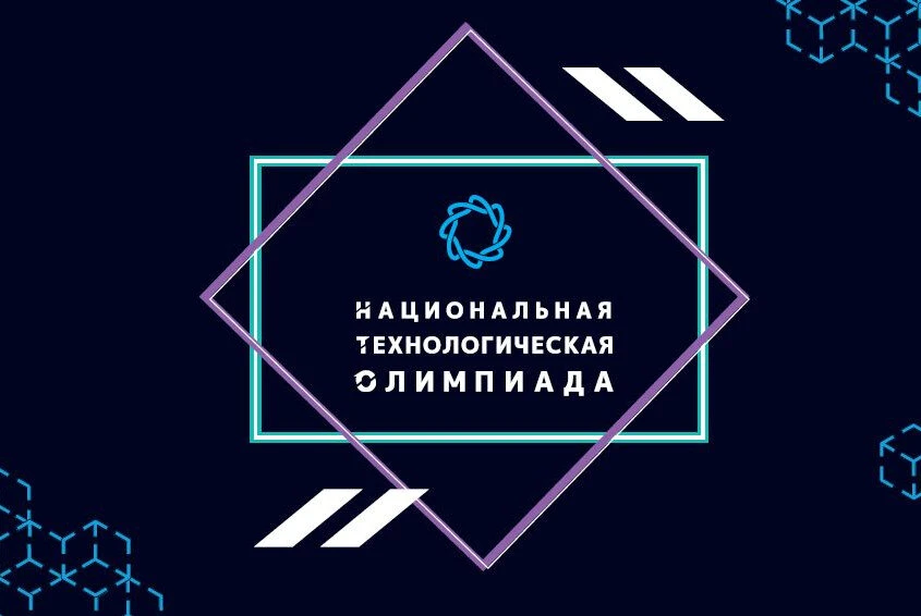 🚀 Открыта регистрация на Национальную технологическую олимпиаду