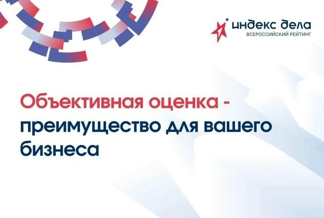 📊 «Индекс дела»: объективная оценка вашего бизнеса