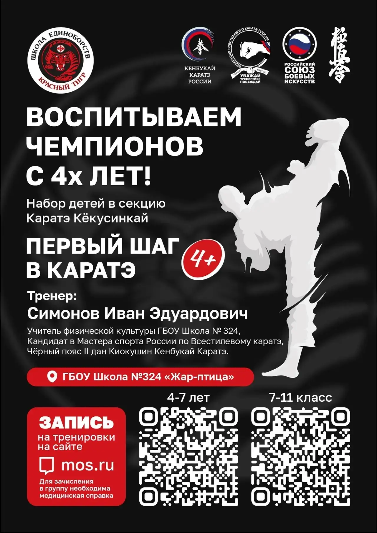🥋 ВОСПИТЫВАЕМ ЧЕМПИОНОВ С 4х ЛЕТ!