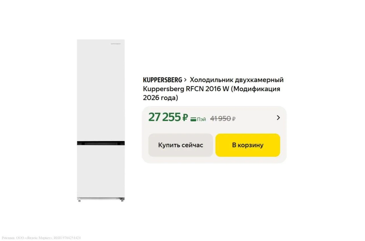 🟨 Холодильник двухкамерный Kuppersberg RFCN 2016 W