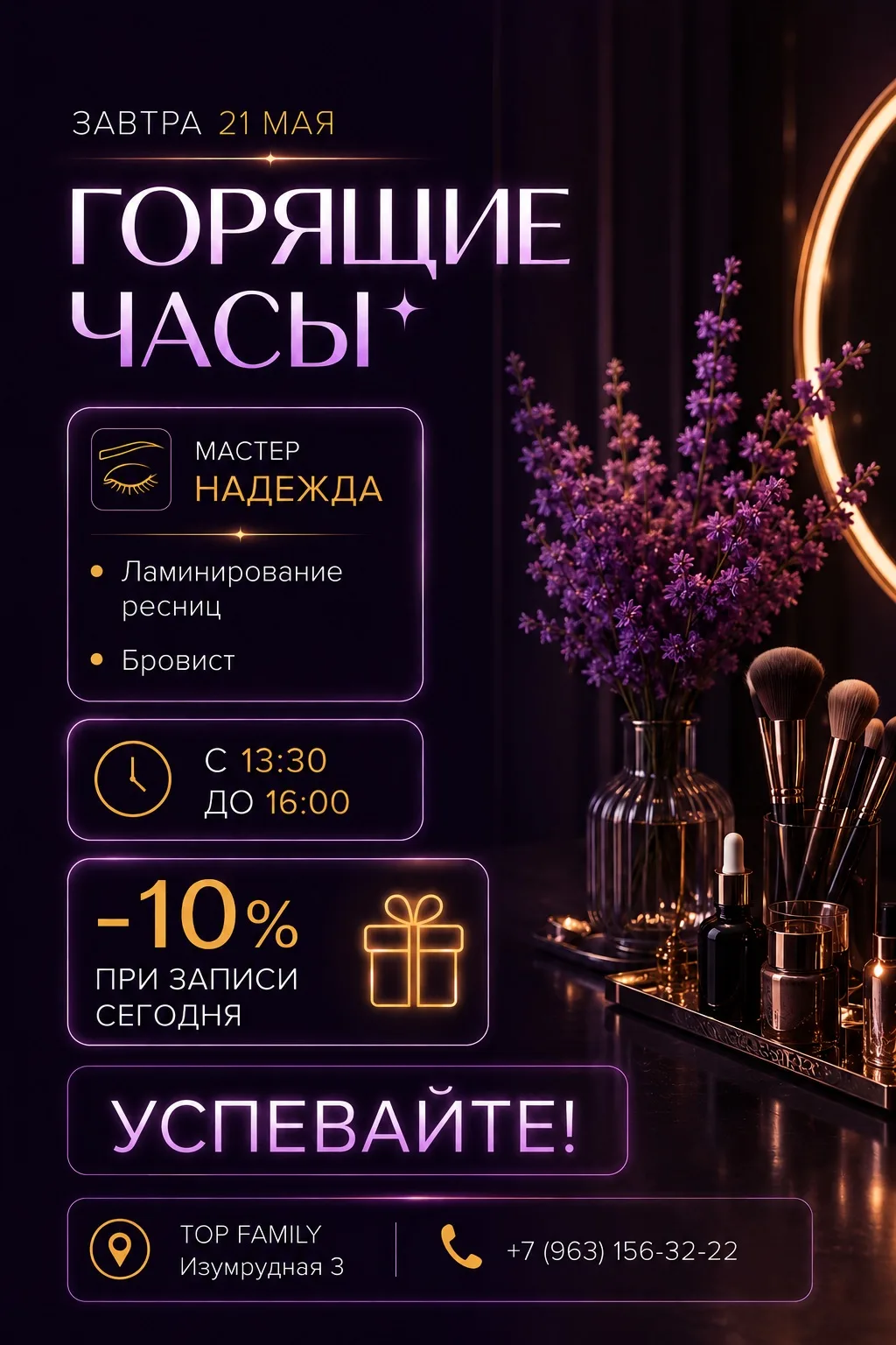 ✨ Горящие часы завтра — успевайте записаться!