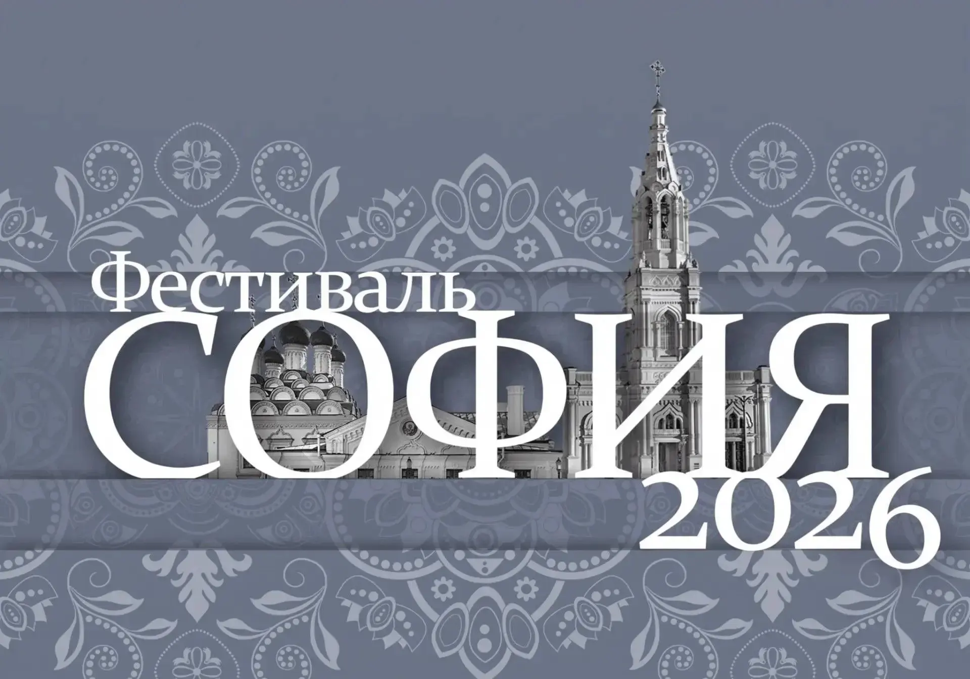 Стартовал прием заявок на XII Фестиваля православной культуры и традиций малых городов ...