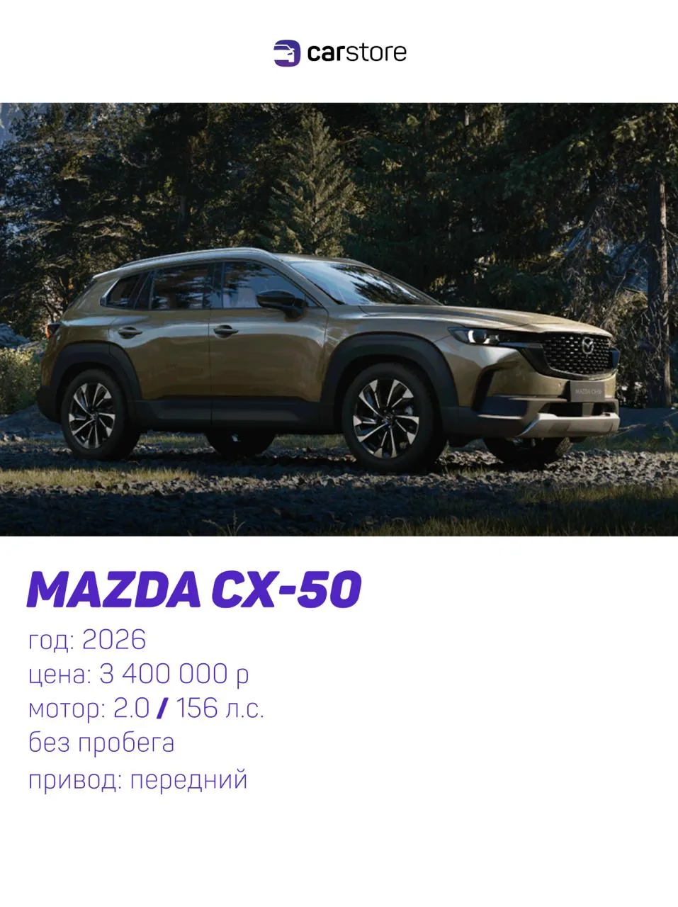 Mazda CX-50 под заказ