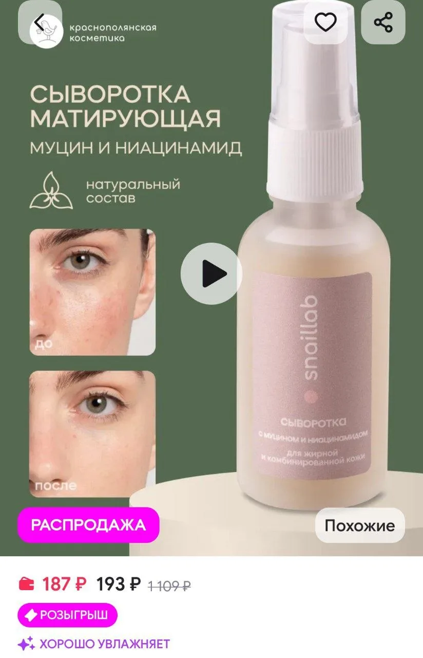 Сыворотка увлажняющая для жирной кожи лица с ниацинамидом КРАСНОПОЛЯНСКАЯ КОСМЕТИКА